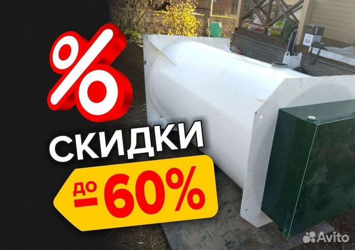 Септик Евролос про