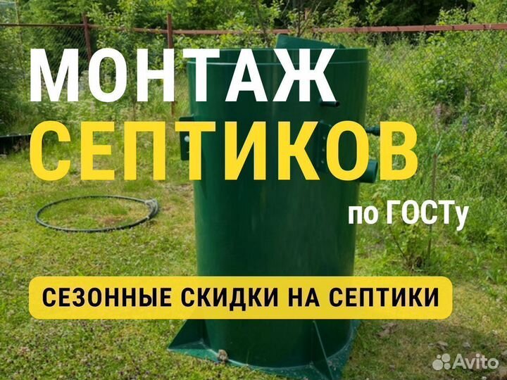 Септики в СПБ под ключ