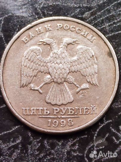 Монета 5р. спмд 1998 г.в