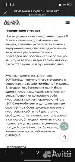 Анорак сноубордический Chukcha (Чукча)