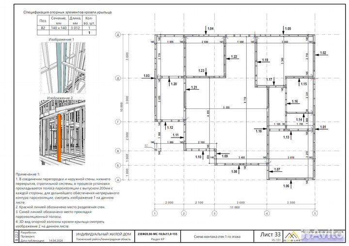 Проектировщик каркасных домов