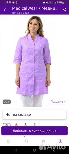 Медицинский халат 56 размер женский