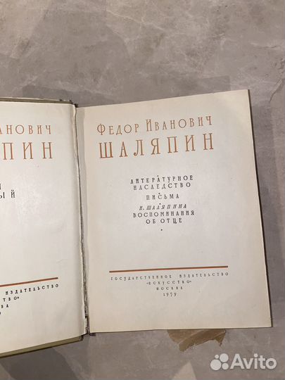 Шаляпин Федор Иванович книга в двух томах 1959 г