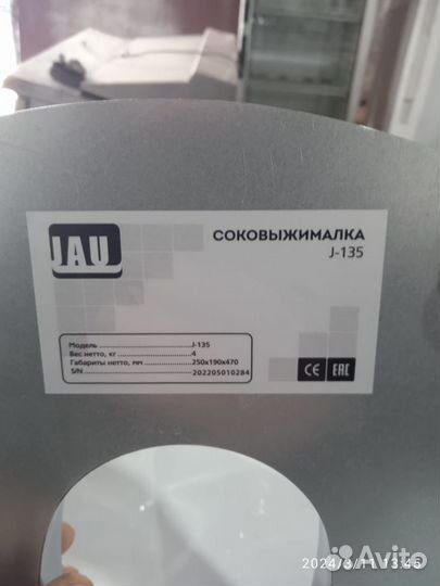 Соковыжималка