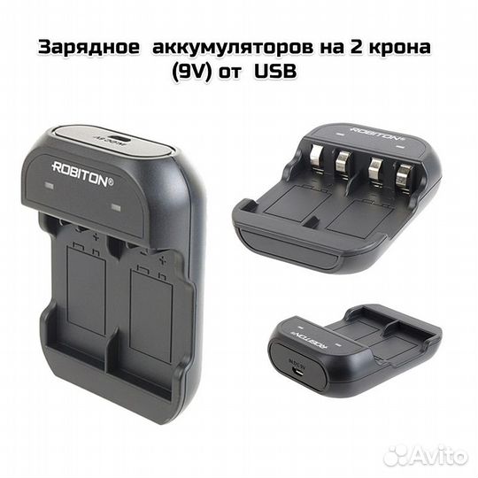 Зарядное аккумуляторов на 2 крона (9V) от USB (R)