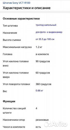 Штатив Sony VCT-R100