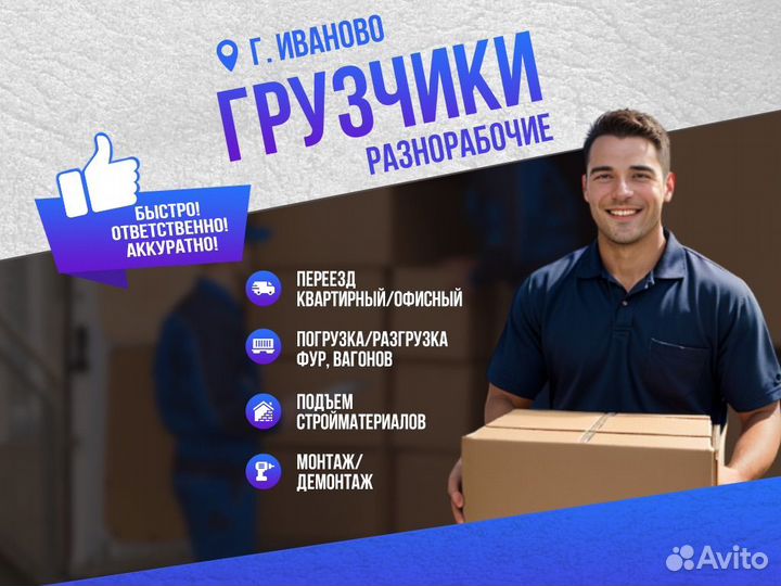 Грузчики,разнорабочие на час