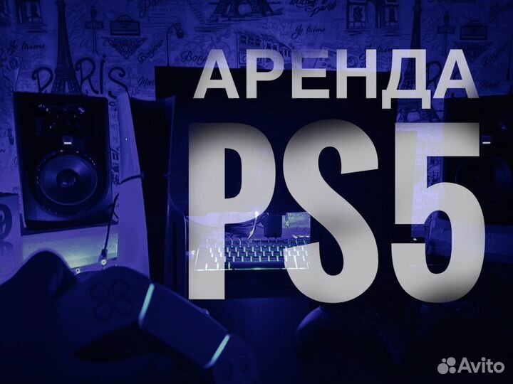 Аренда/продажа Playstation 5