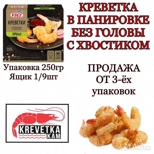 Креветки в Панировке