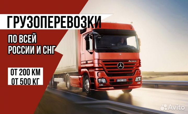 Грузоперевозки межгород