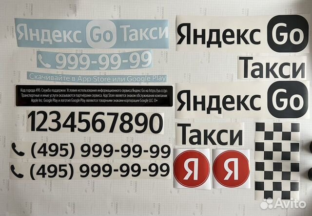 Наклейки Яндекс Go Такси 2021-22 купить в Москве | Авито