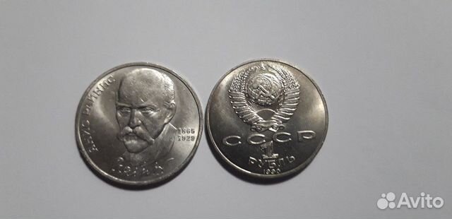 Райнис, 1 рубль 1990г