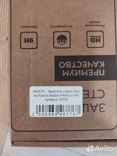 Защитное стекло xiaomi