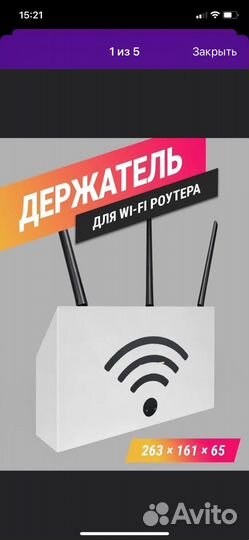 Держатель для WI-FI роутера