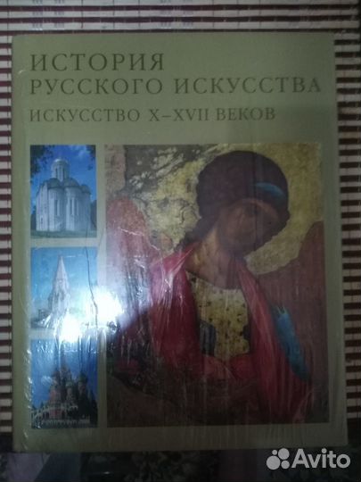 История русского искусства 10-17 веков