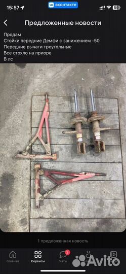 Стойки и рычаги