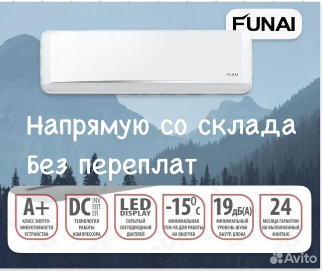 Сплит система Funai