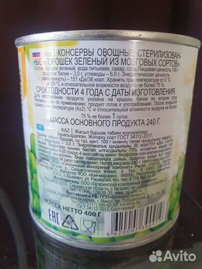 Зелёный горошек из мозговых сортов