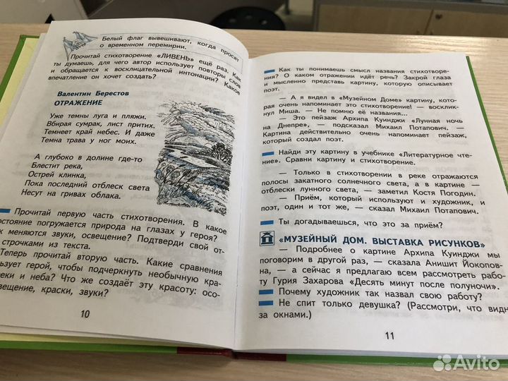 Литературное чтение Малаховская О.В. Хрестоматия