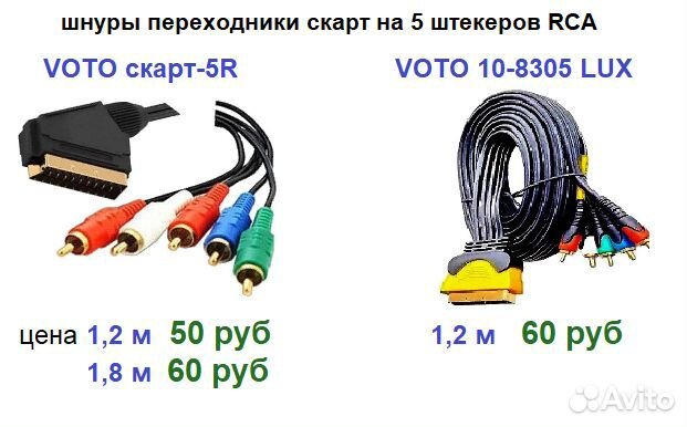 Шнуры переходники скарт на тюльпаны (RCA)