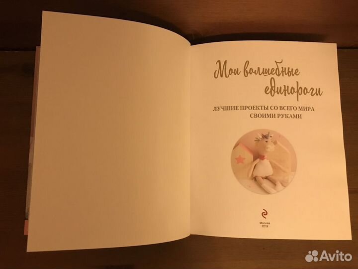 Мои волшебные единороги - Книга для творчества