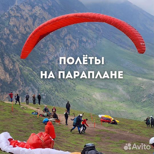 Полёты на параплане Юца- Чегет/ трансфер / гид