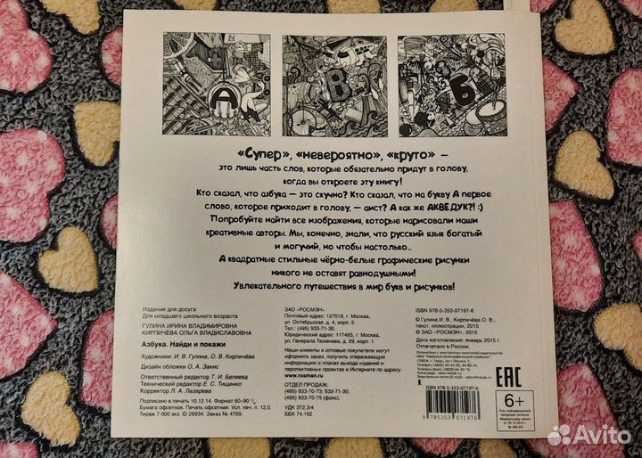 Азбука Найди и покажи Гулина Кирпичева