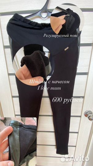 Штаны для беременных