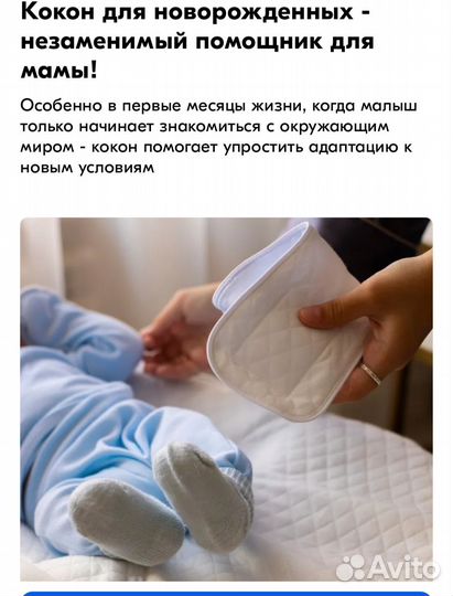 Кокон для новорожденных