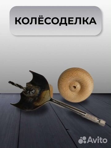 Деревянные колеса для игрушек