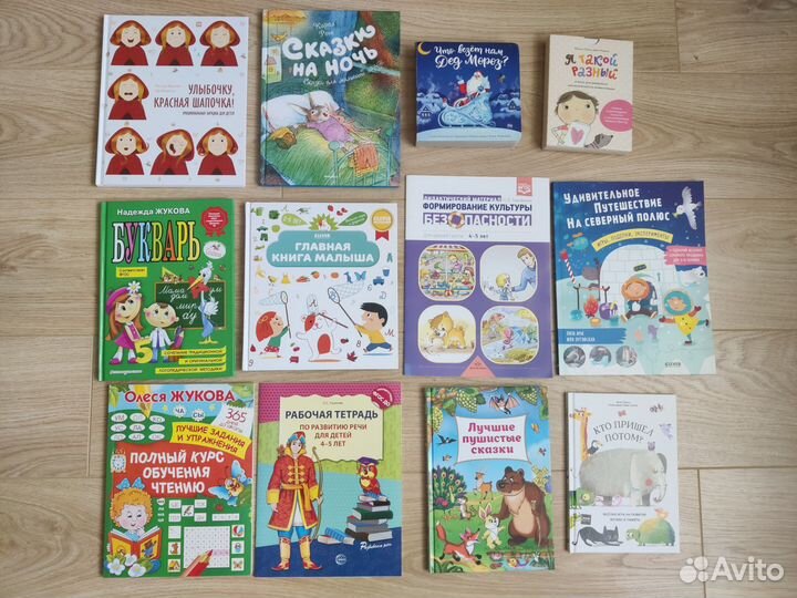 Детские книги и пособия для дошкольников