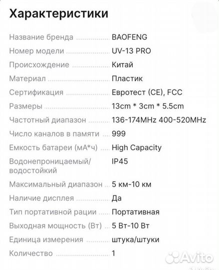 Рация Baofeng UV 13 PRO