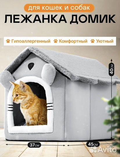 Домик для домашнего животного