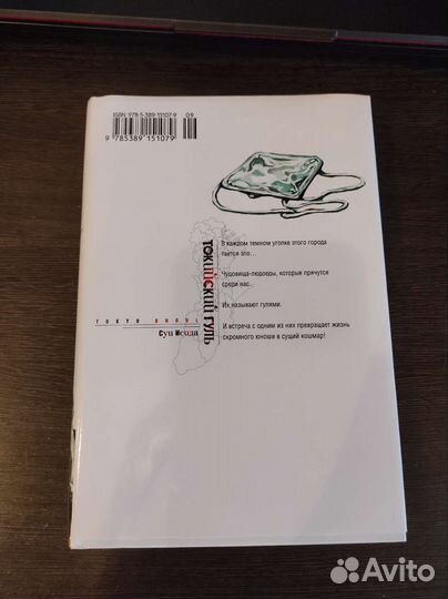 Токийский гуль. Том первый