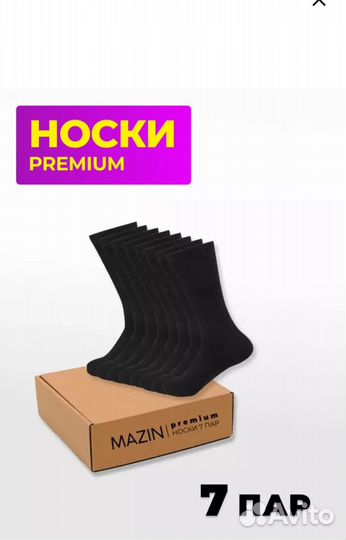 Носки мужские (набор 7 пар)