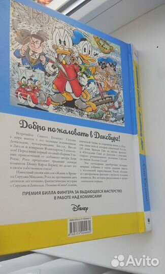 Дядюшка Скрудж и Дональд Дак. Сын Солнца. Дон Роса