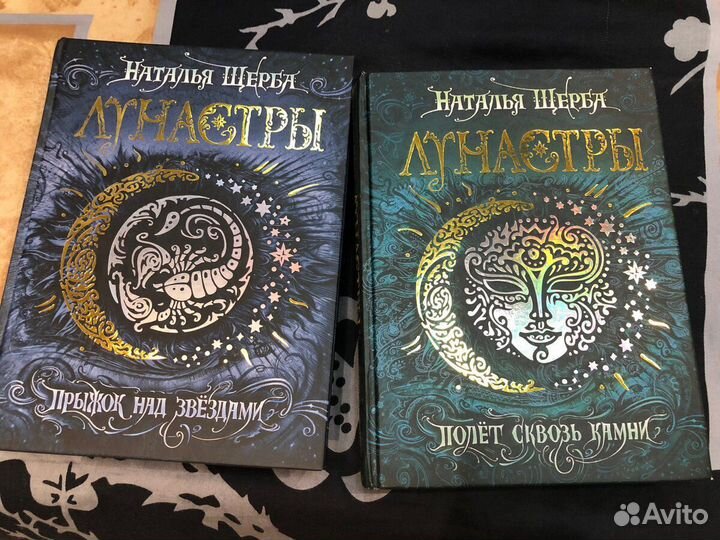 Лунастры 1 и 2 часть