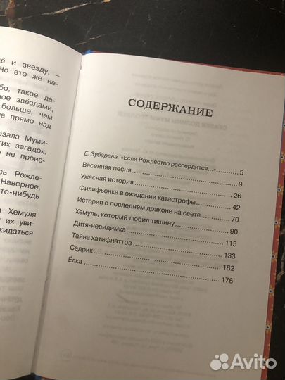 Книга Туве Янссон 