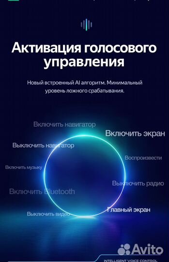 Активация голосового управления teyes