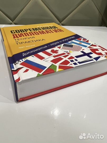 В.И. Попов Современная дипломатия