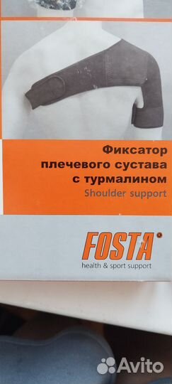 Фиксатор плечевого сустава с турмалином
