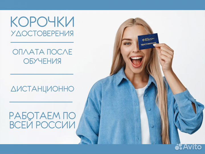 Обучение Удостоверения Корочки