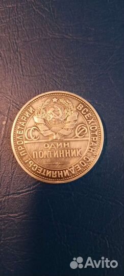 Полтинник 1925 года.П.Л