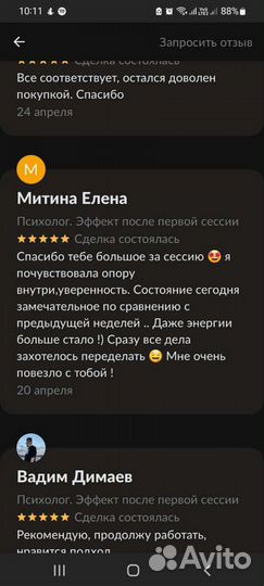 Психотерапевт Психолог. Эффект после первой сессии