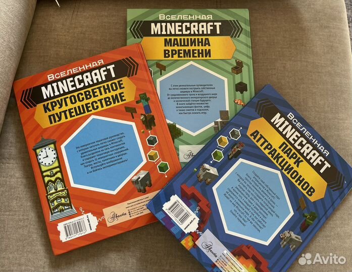 Серия книг Вселенная Minecraft