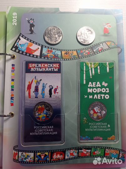 Набор монет мультипликация в альбоме