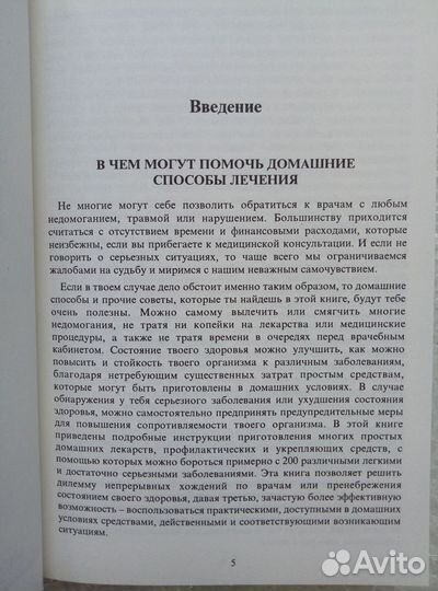 Лекарства без врача. Эйхенлауб