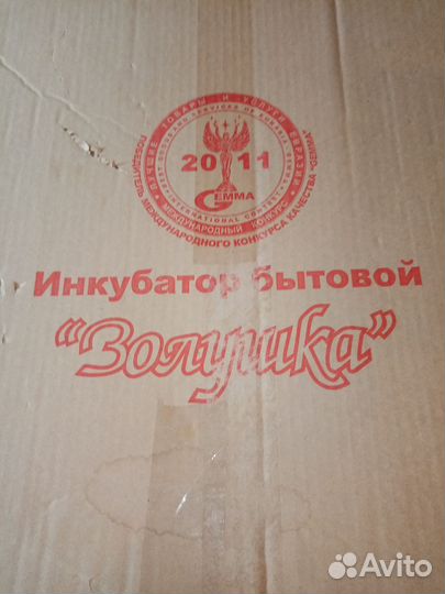 Инкубатор