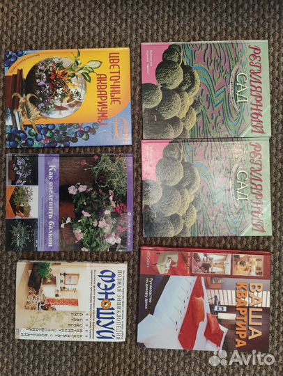 Книги по интерьеру и саду