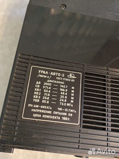 Радиоприемник Урал Авто 2